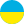 Ukrainian